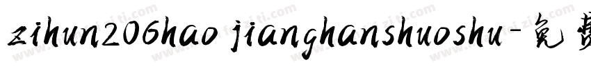 zihun206hao jianghanshuoshu字体转换